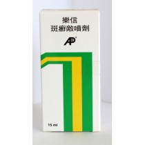 樂信斑癬敵劑